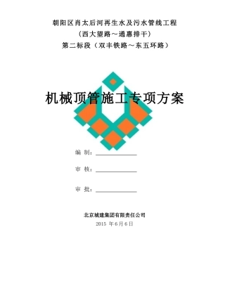 肖太后泥水平衡顶管施工方案