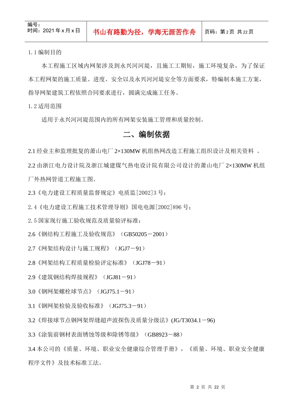 施工方案样板2_第2页