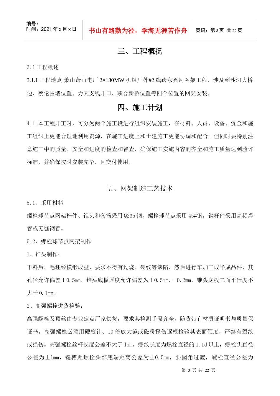 施工方案样板2_第3页