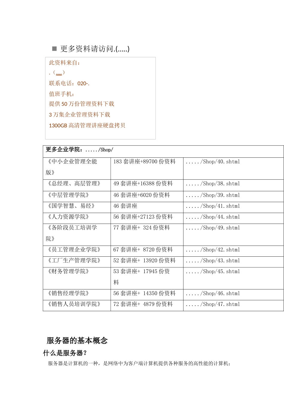 服务器的基本概念_第1页