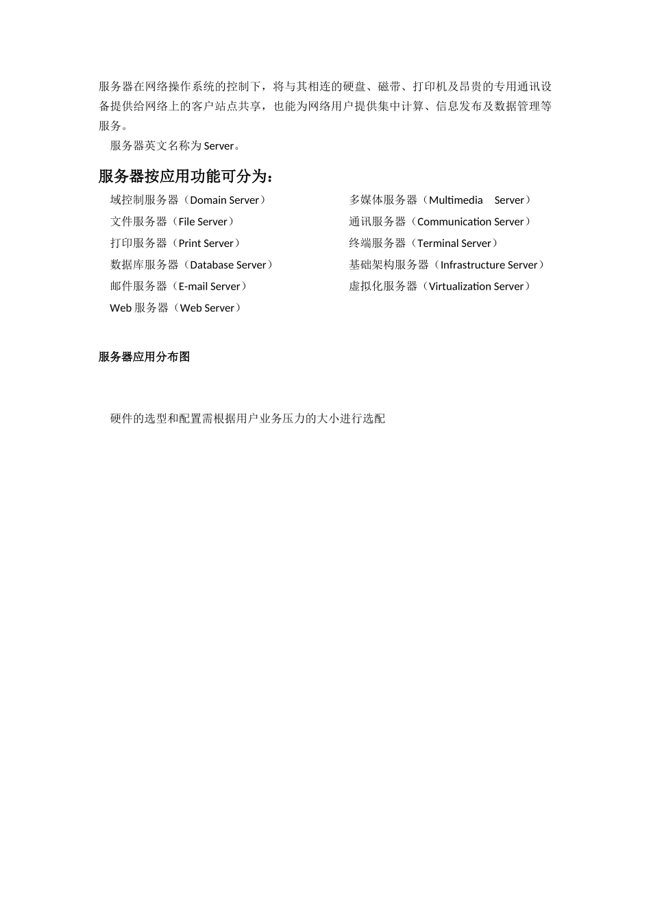服务器的基本概念_第2页