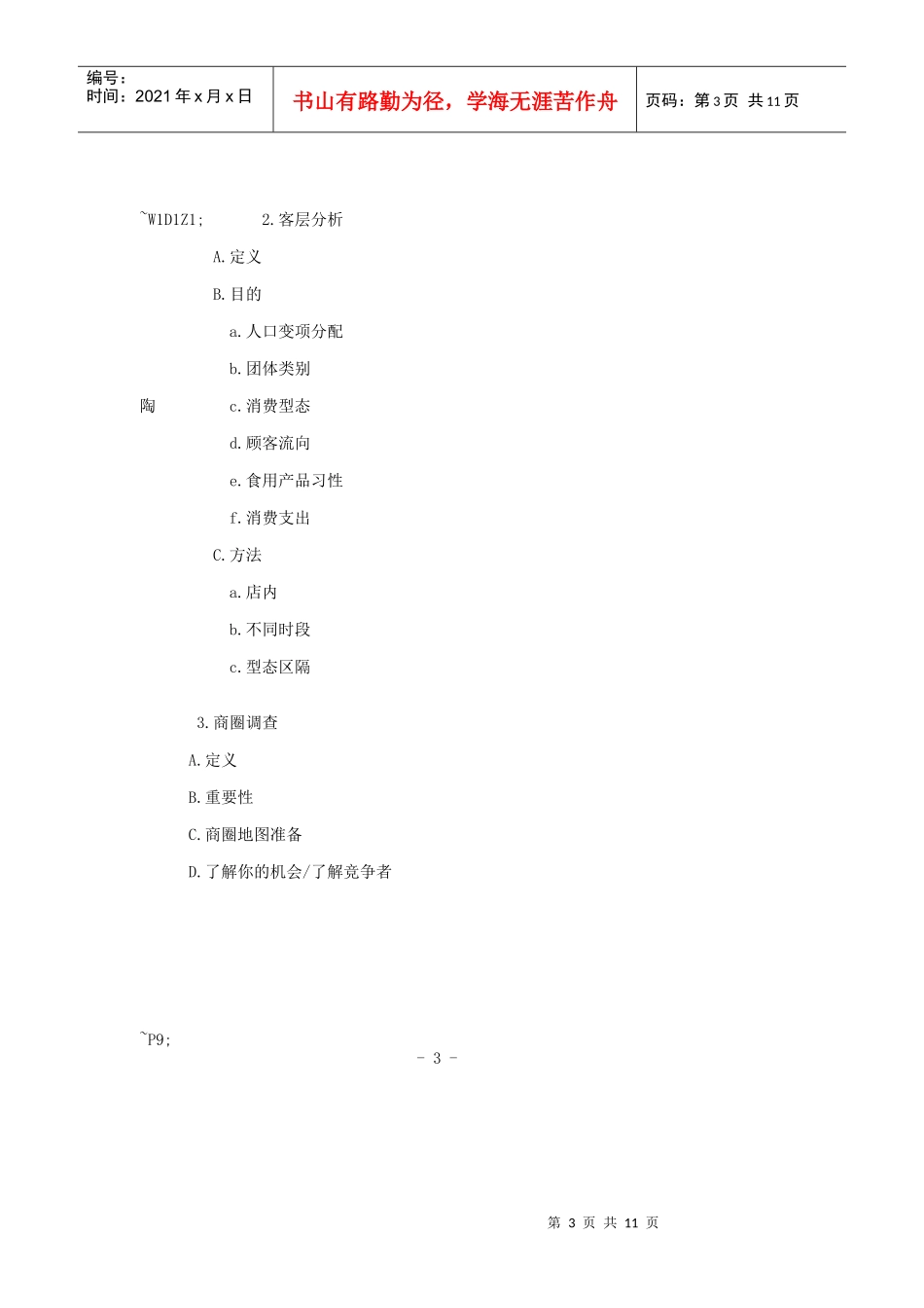 我要开餐厅-广告及促销的方法_第3页