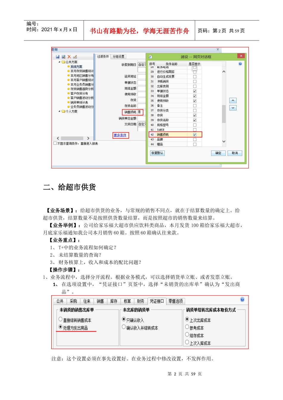 销售及客户往来典型业务_第2页