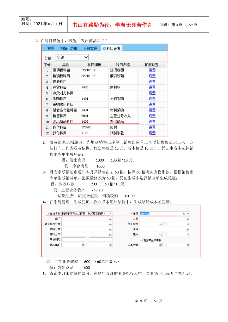 销售及客户往来典型业务_第3页