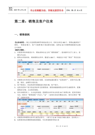 销售及客户往来典型业务
