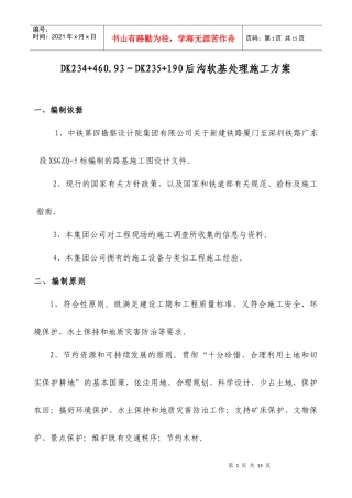 水泥搅拌桩软基处理施工方案