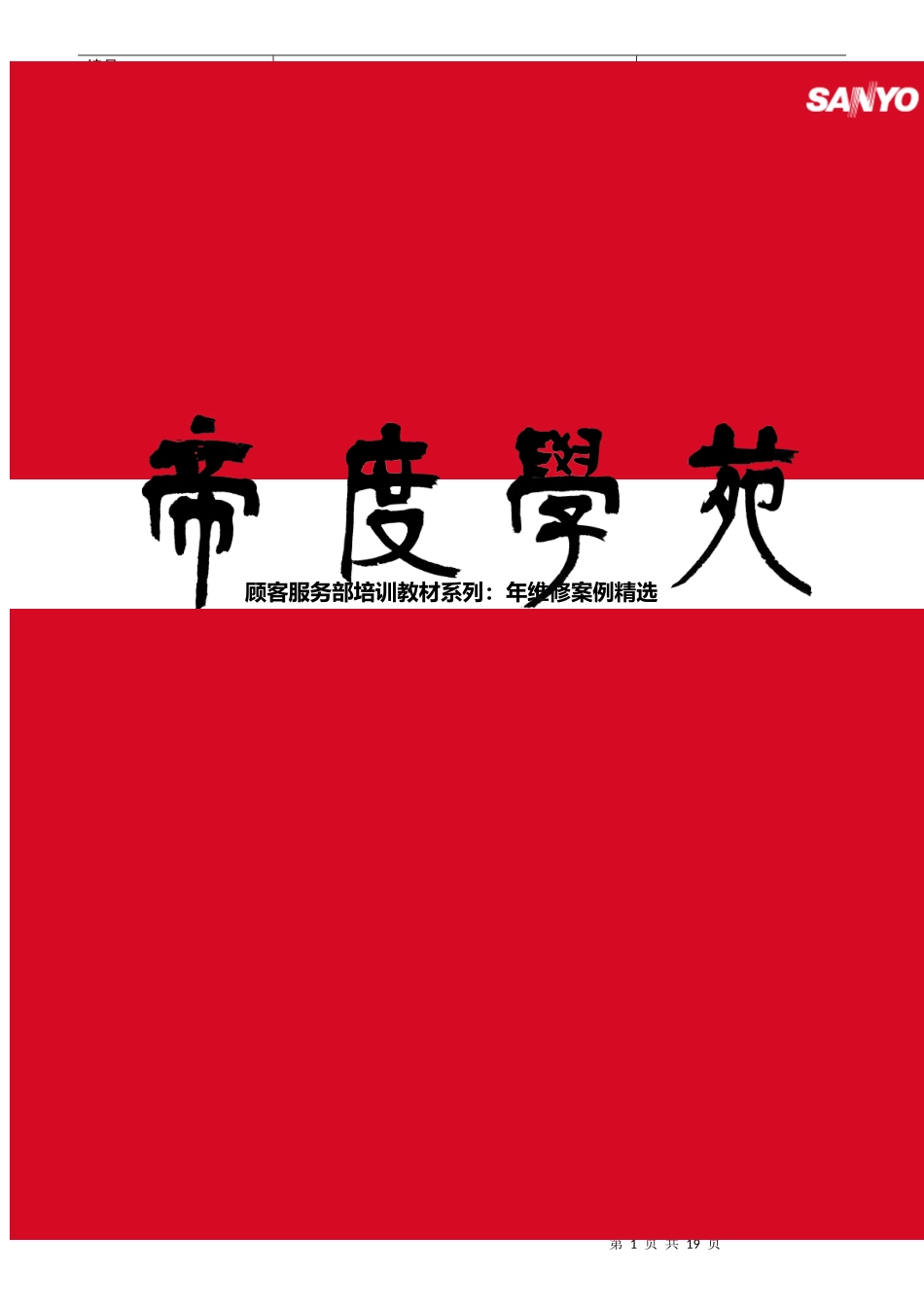 顾客服务部培训教材系列_第1页