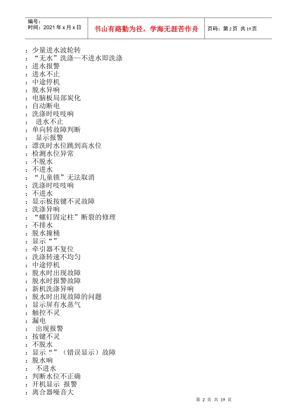 顾客服务部培训教材系列_第2页