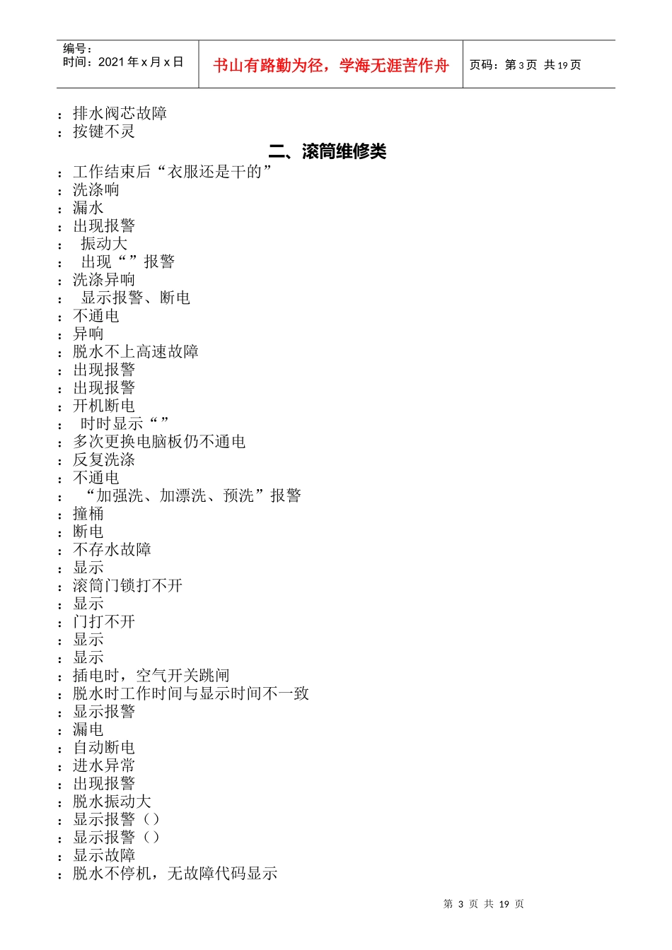 顾客服务部培训教材系列_第3页