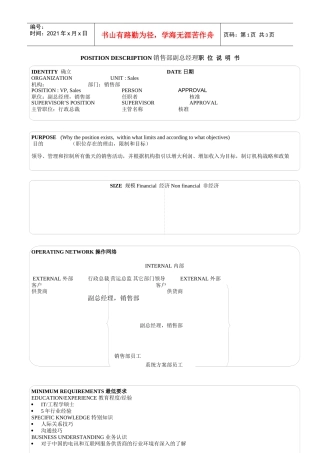 某软件公司销售部副总经理职位说明书