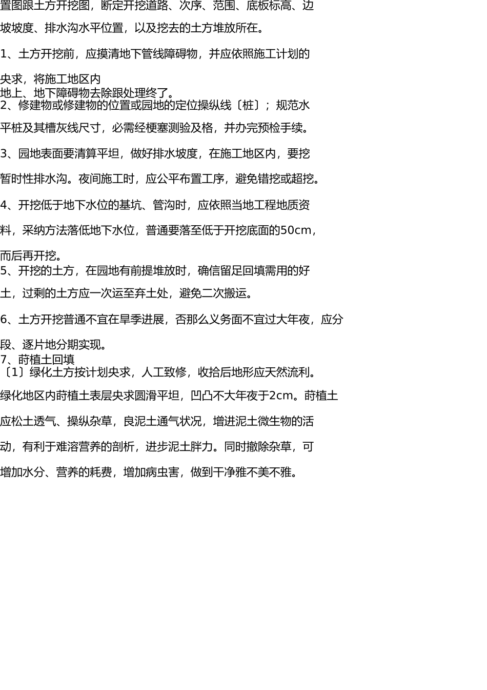 园林绿化施工技术手册 _第2页