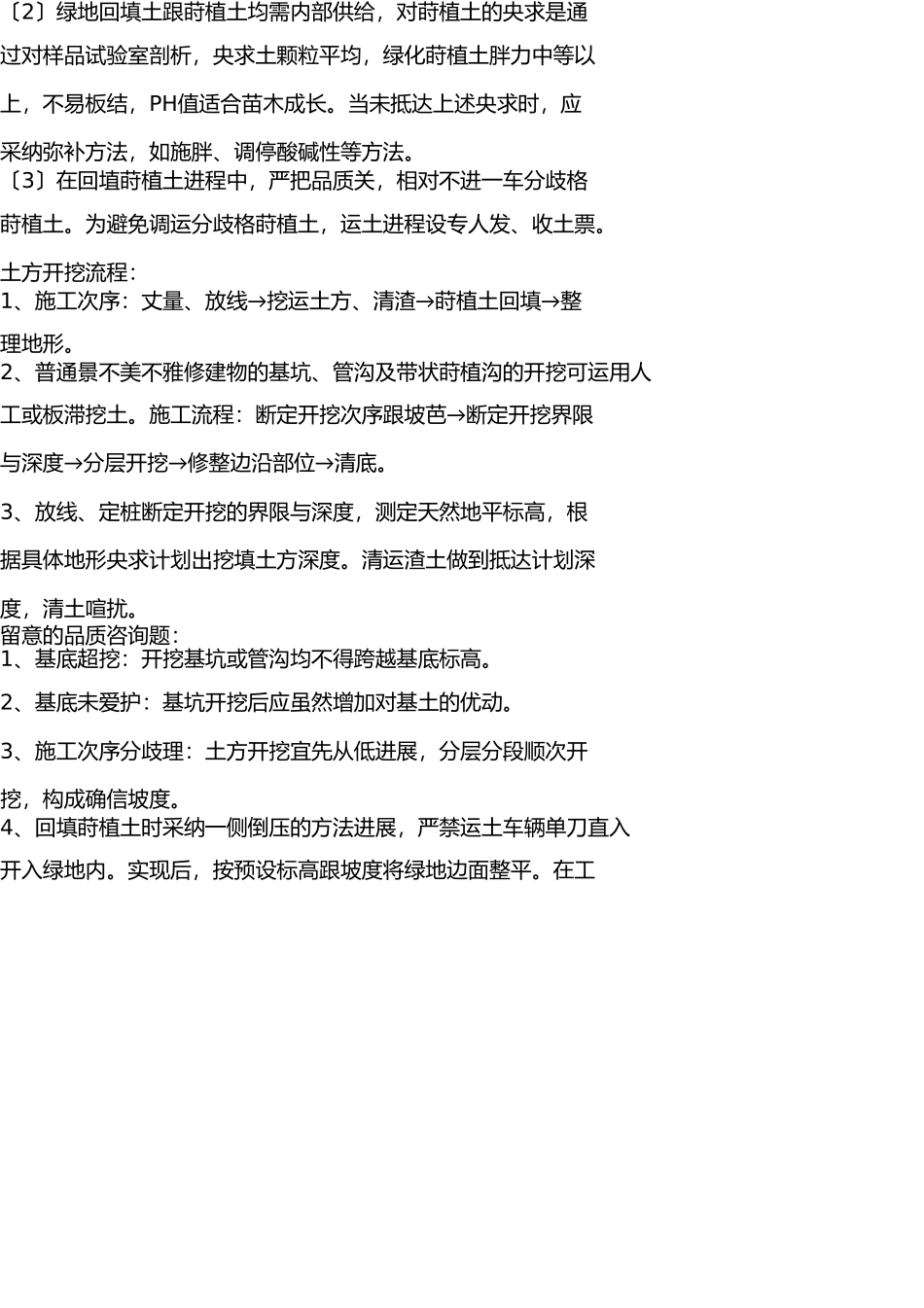 园林绿化施工技术手册 _第3页