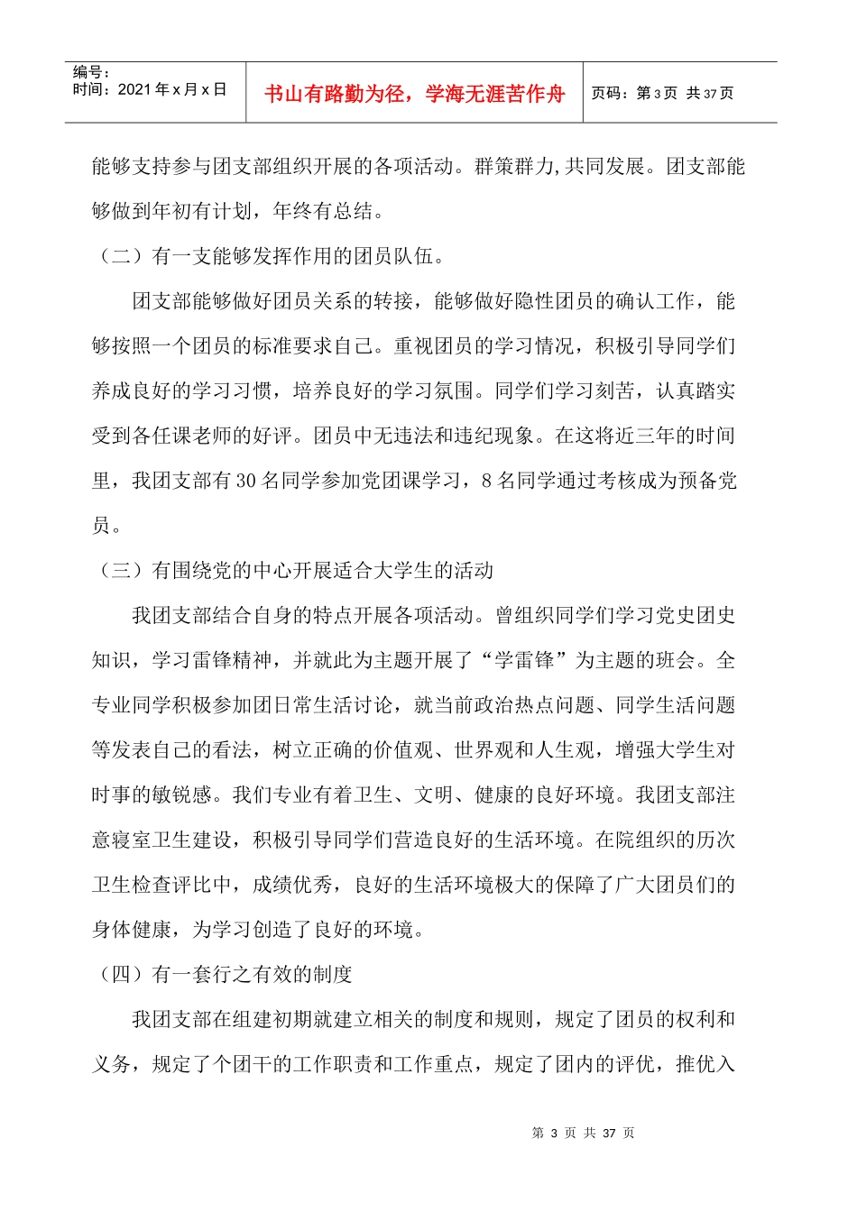 新闻团支部申请材料_第3页