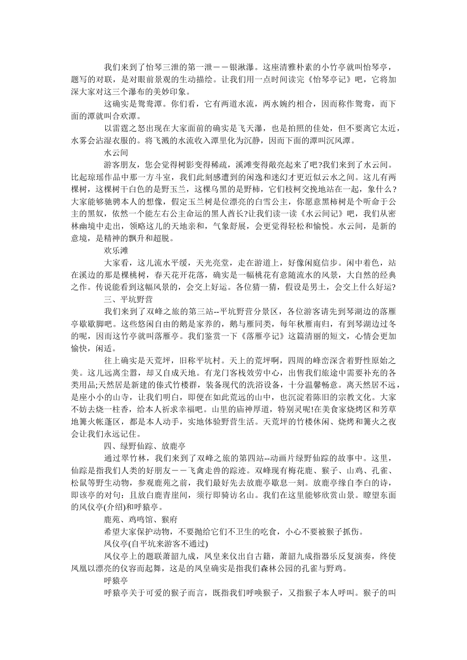 浙江旅游景区导游词介绍5篇 _第2页