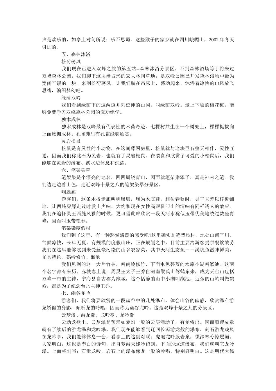 浙江旅游景区导游词介绍5篇 _第3页