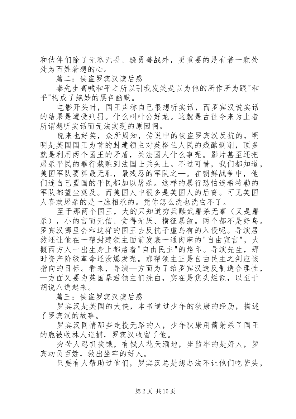 侠盗罗宾汉读后感_第2页