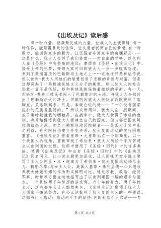 《出埃及记》读后感