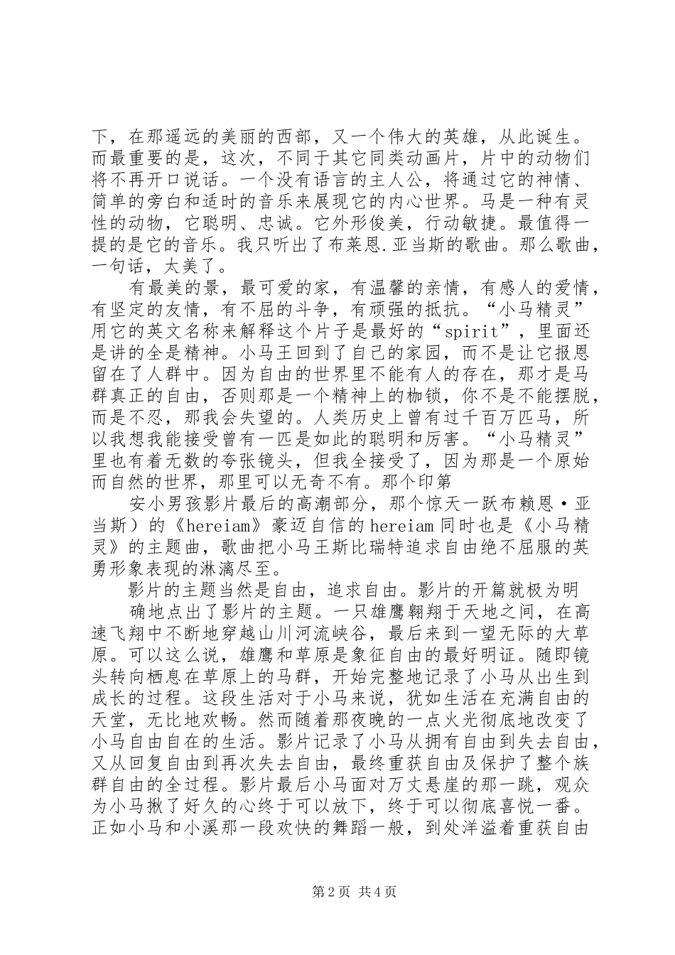《小马精灵》观后感_第2页
