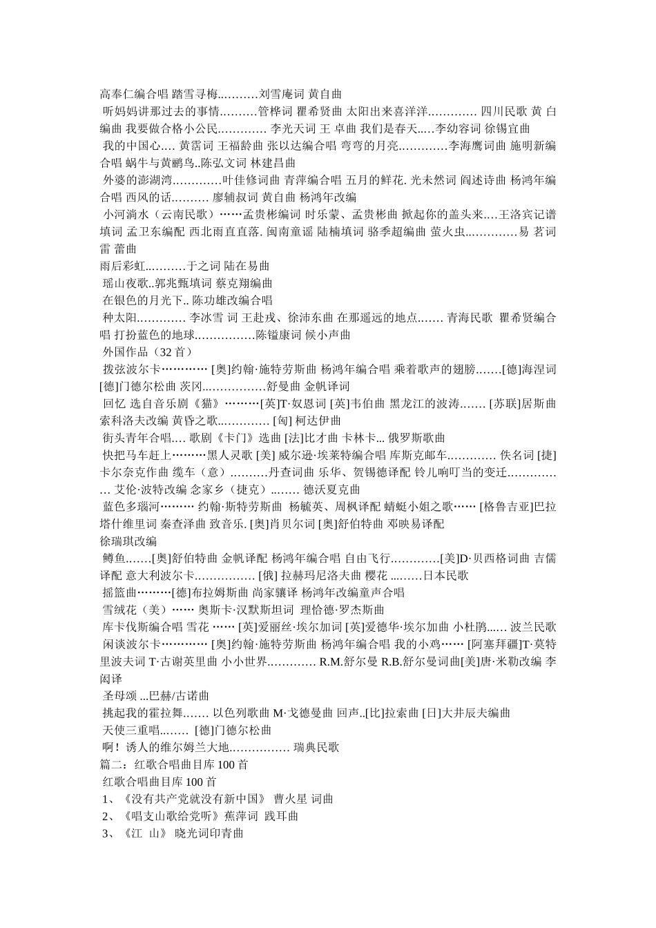 中国合唱歌曲精选100首参考 _第2页