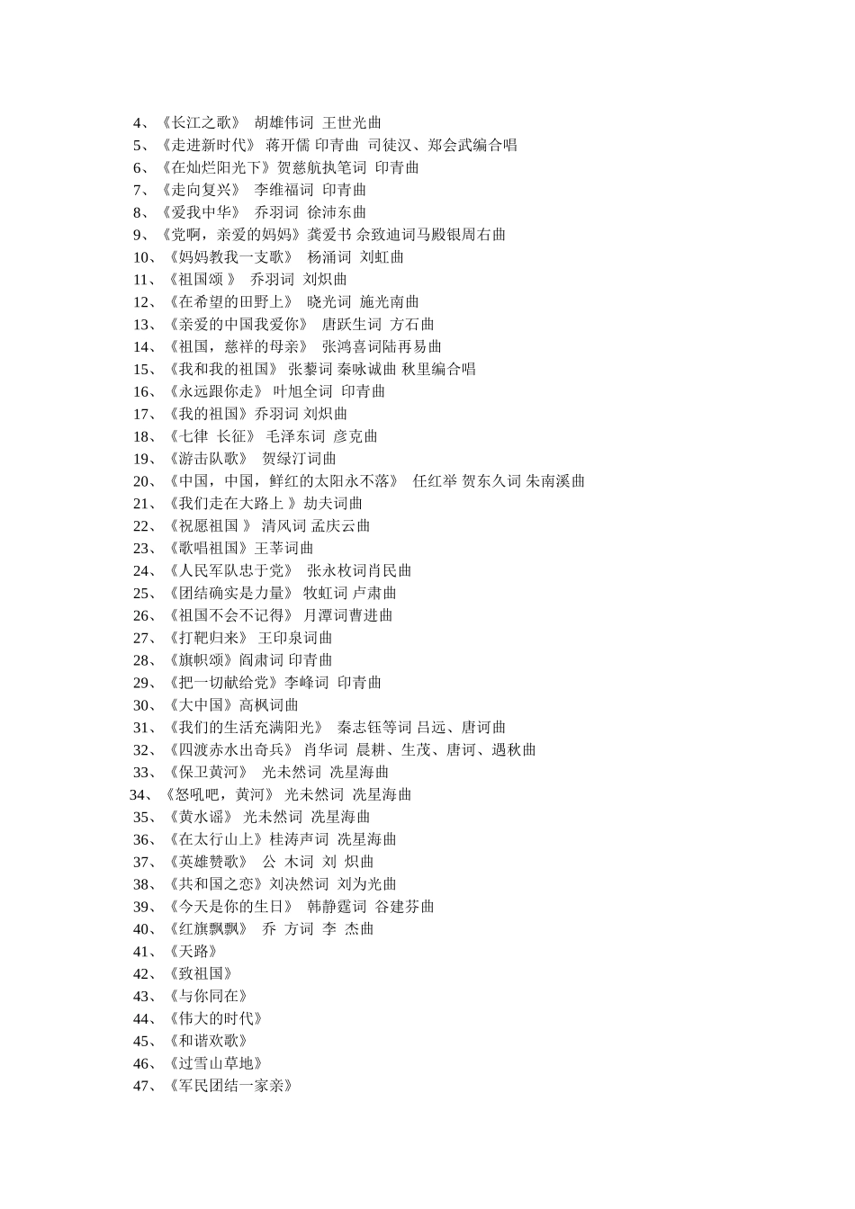 中国合唱歌曲精选100首参考 _第3页