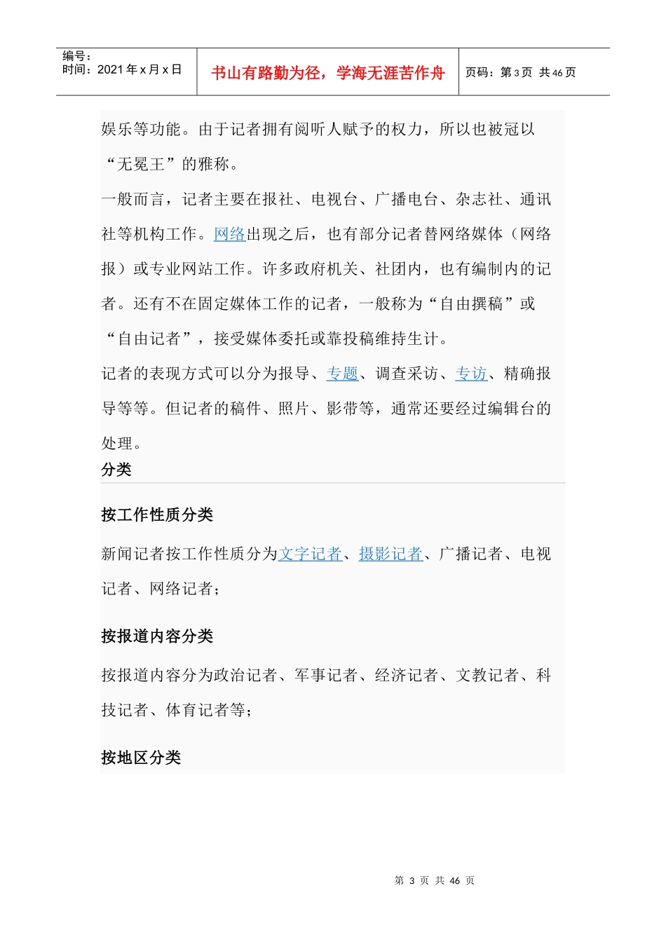 新闻讲课提纲_第3页