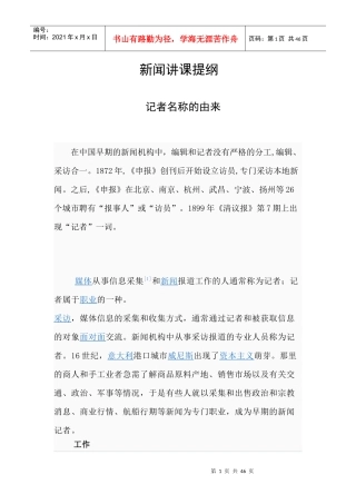 新闻讲课提纲
