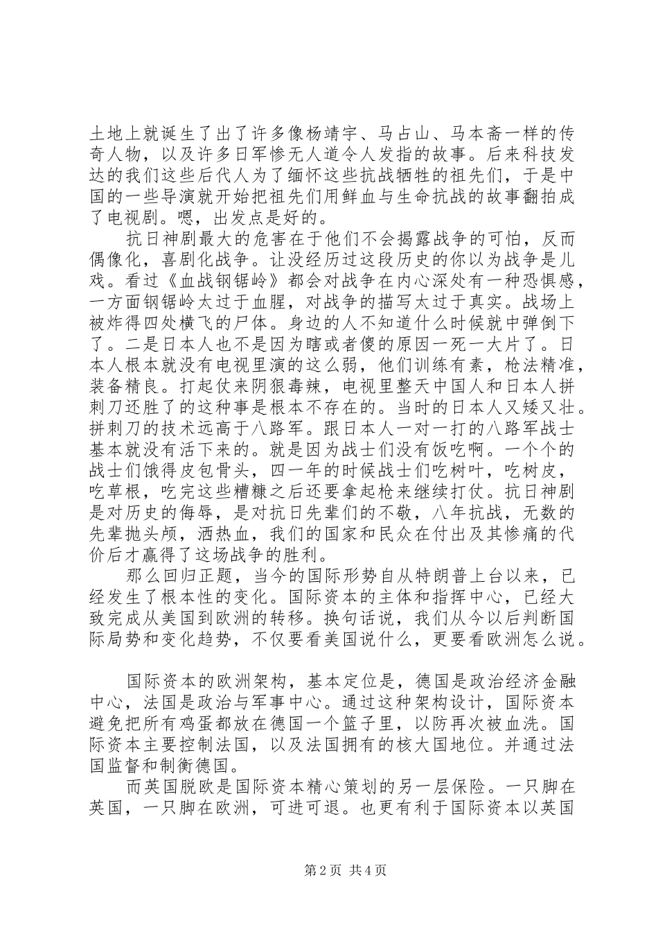 厉害了我的国观后感_1_第2页