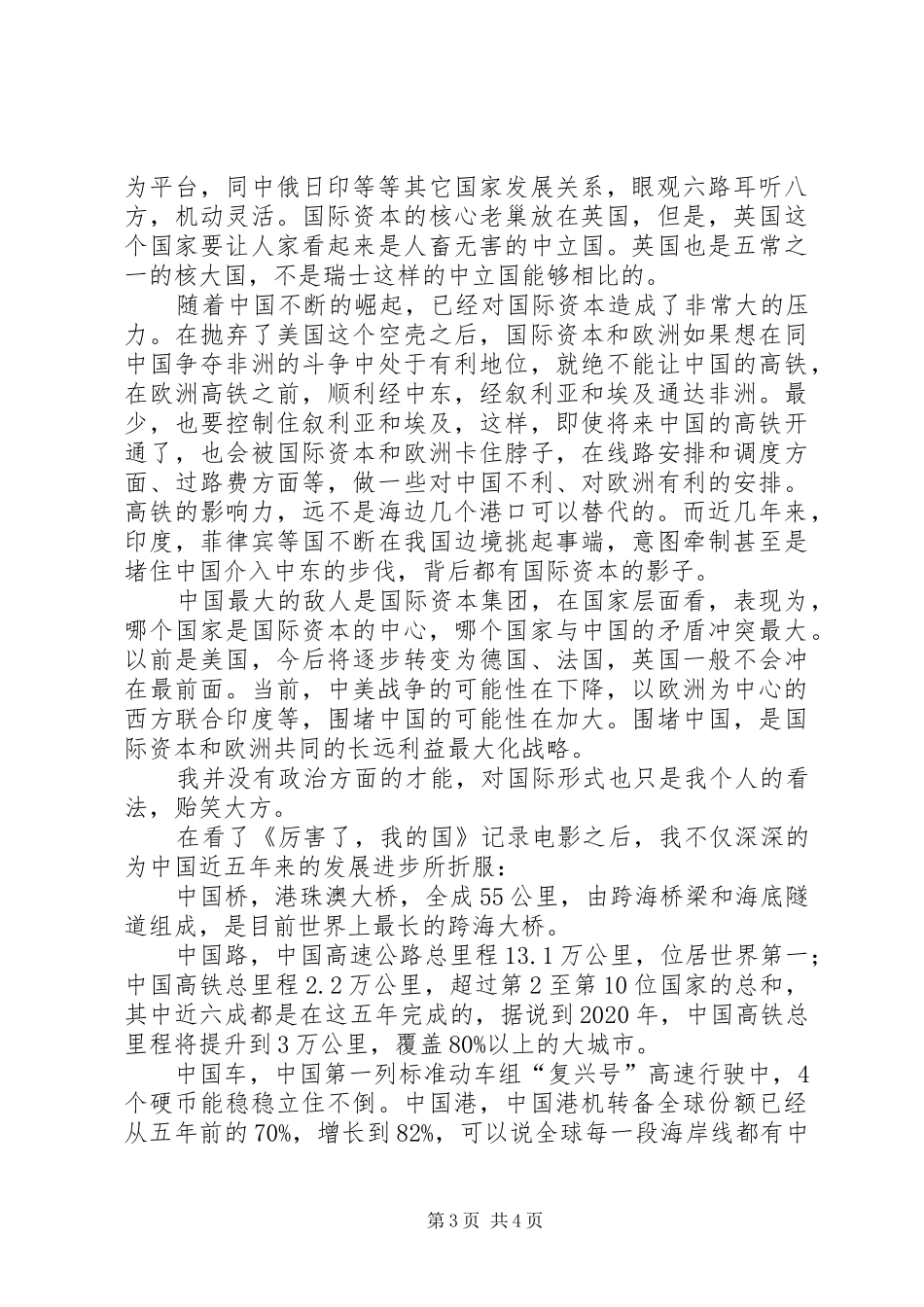 厉害了我的国观后感_1_第3页