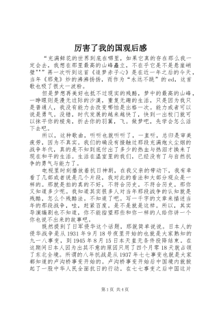 厉害了我的国观后感_1