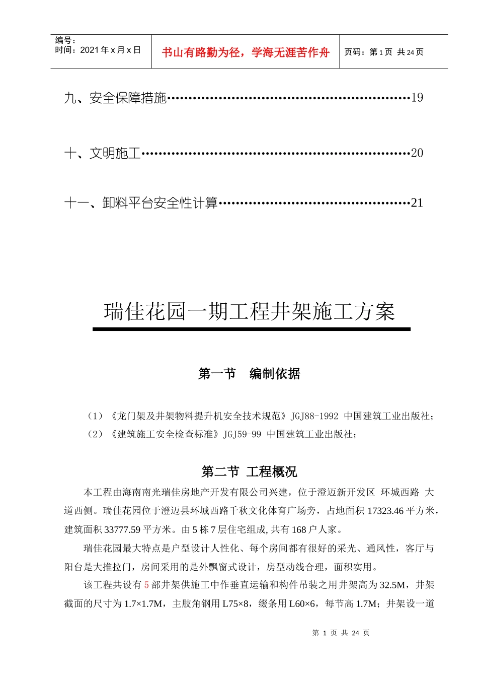 瑞佳花园井架施工方案_第2页