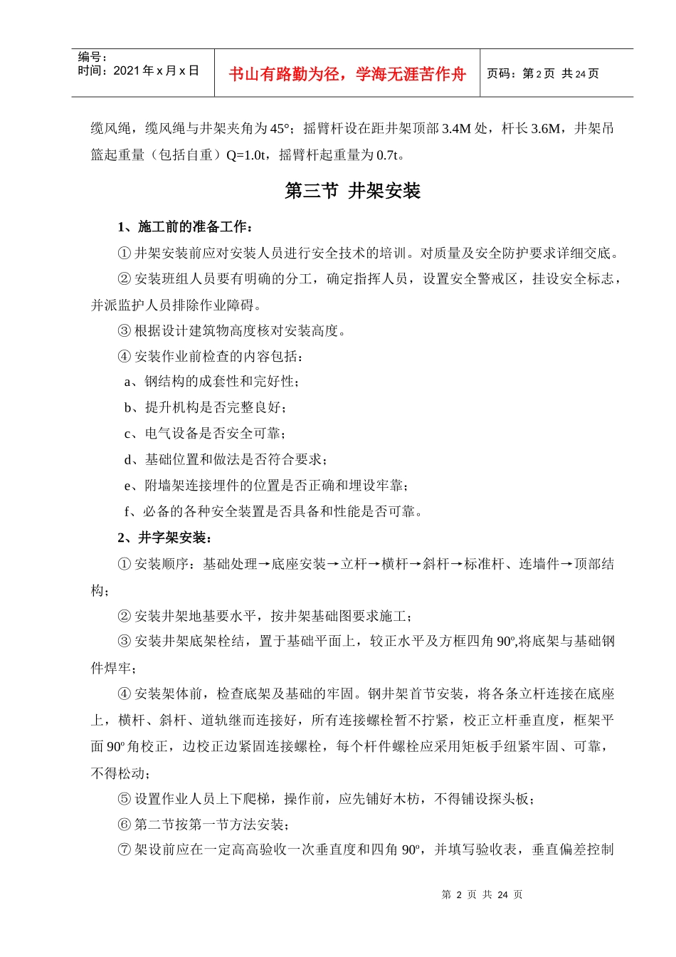 瑞佳花园井架施工方案_第3页
