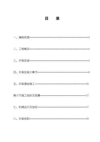 瑞佳花园井架施工方案