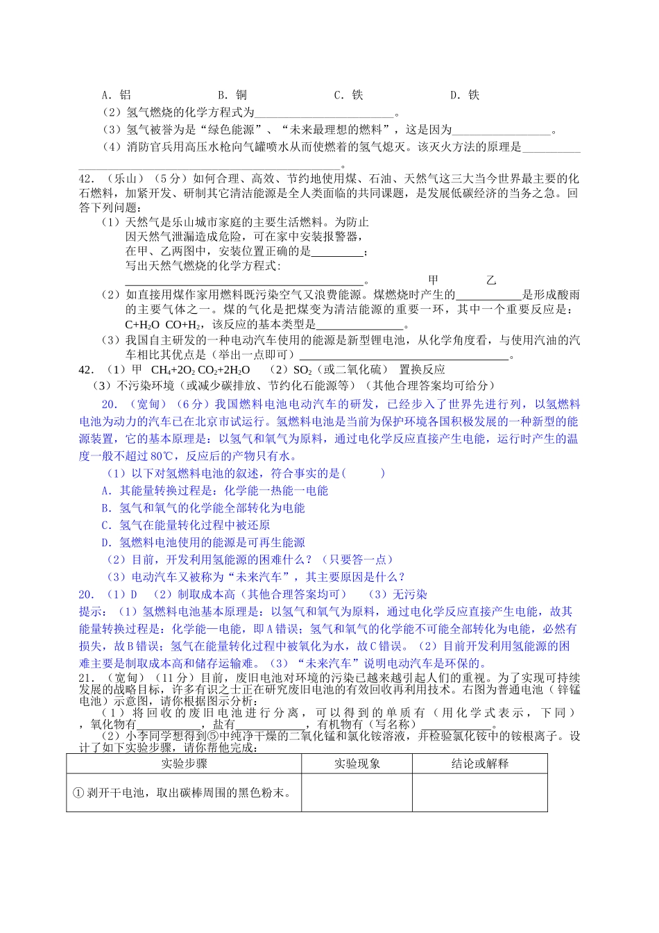 中考化学试题汇编鲁教版 化学与能源开发 _第2页