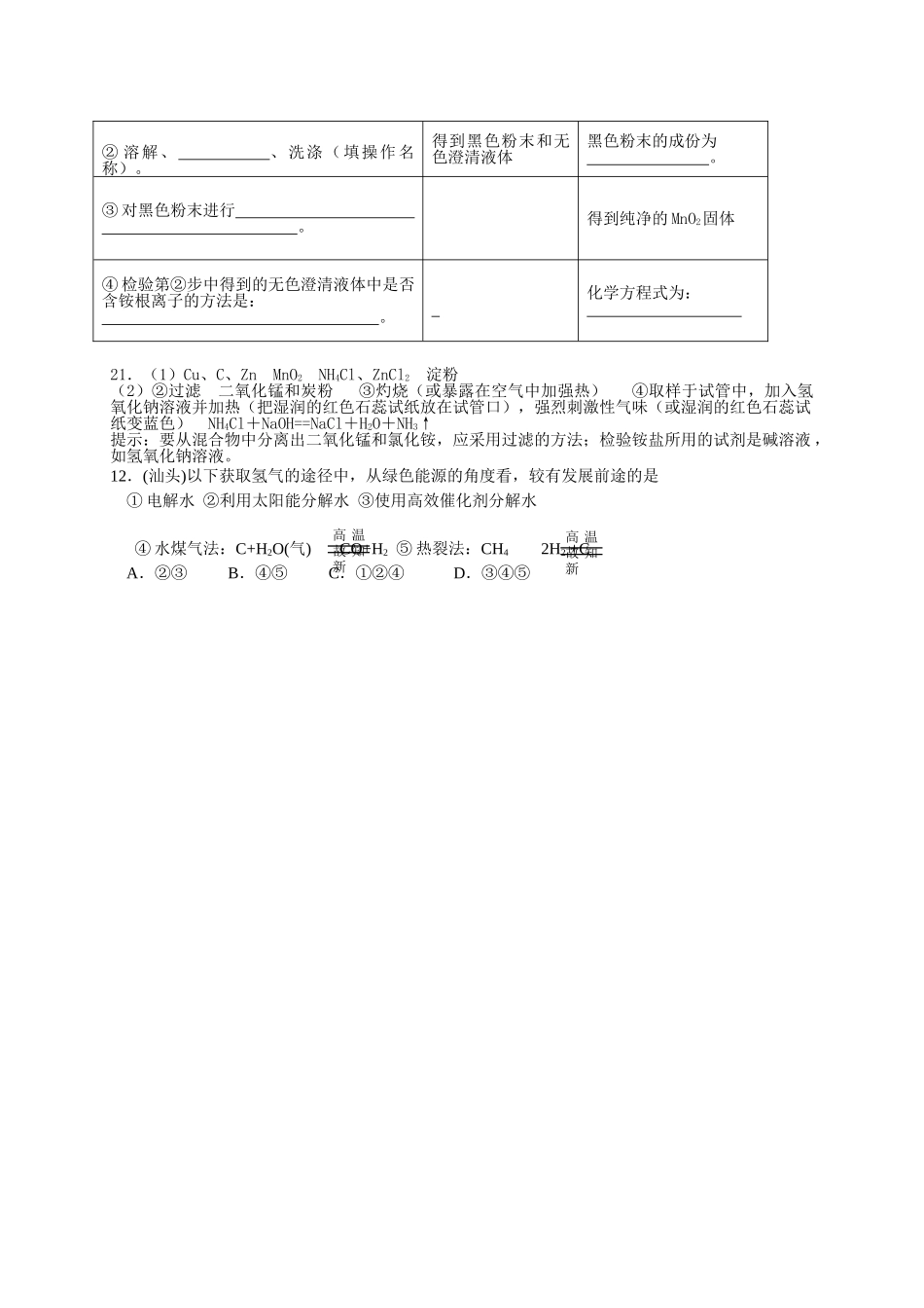 中考化学试题汇编鲁教版 化学与能源开发 _第3页