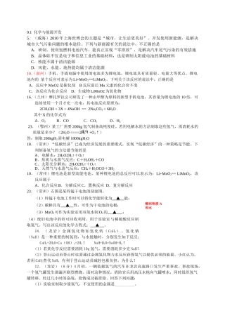 中考化学试题汇编鲁教版 化学与能源开发 
