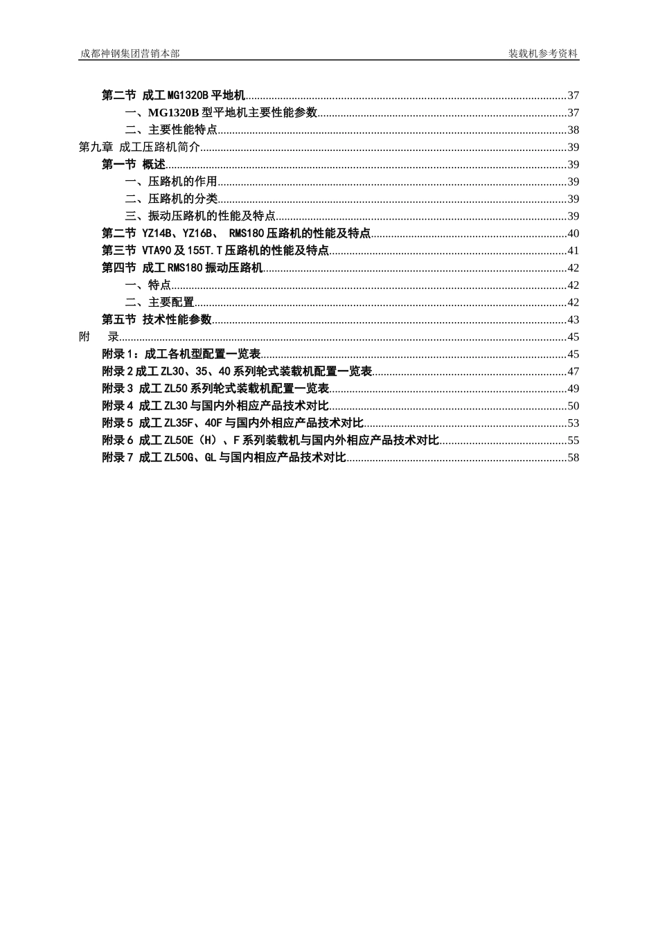 销售人员应知应会材料装载机_第3页