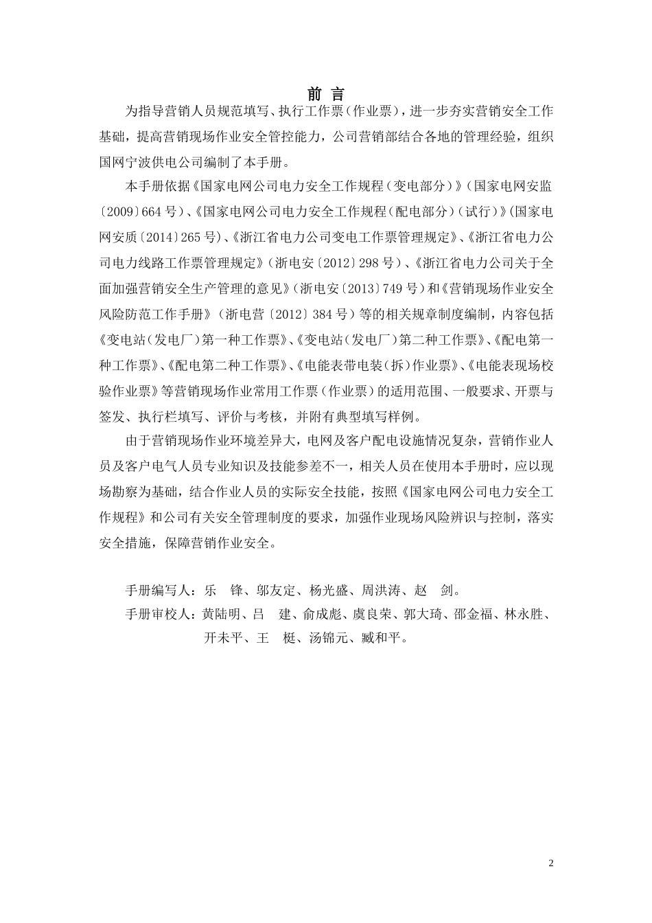 营销现场作业工作票使用手册(DOC53页)_第2页