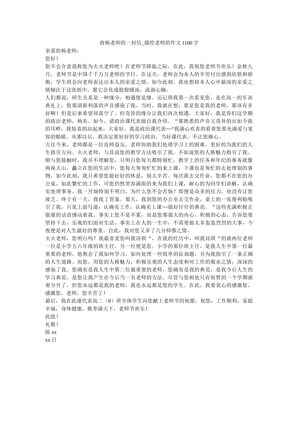 致杨老ۥ师的一封信_描述老师的作文1100字精选 _第1页