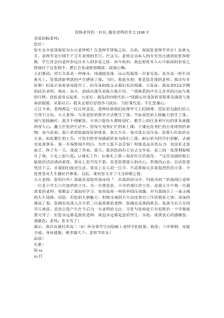 致杨老ۥ师的一封信_描述老师的作文1100字精选 