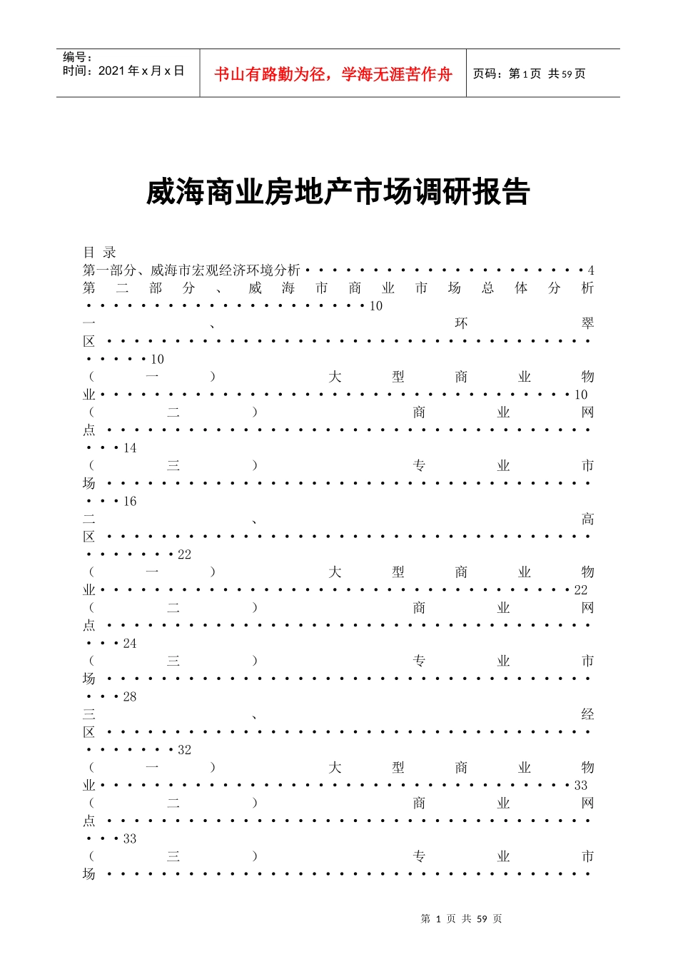 某商业房地产市场调研报告_第1页