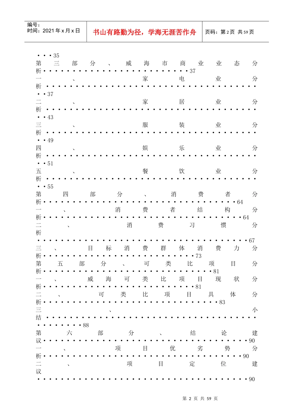 某商业房地产市场调研报告_第2页