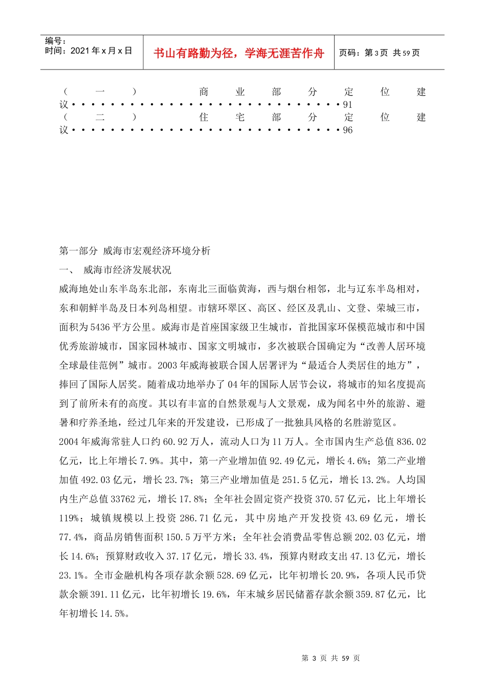 某商业房地产市场调研报告_第3页