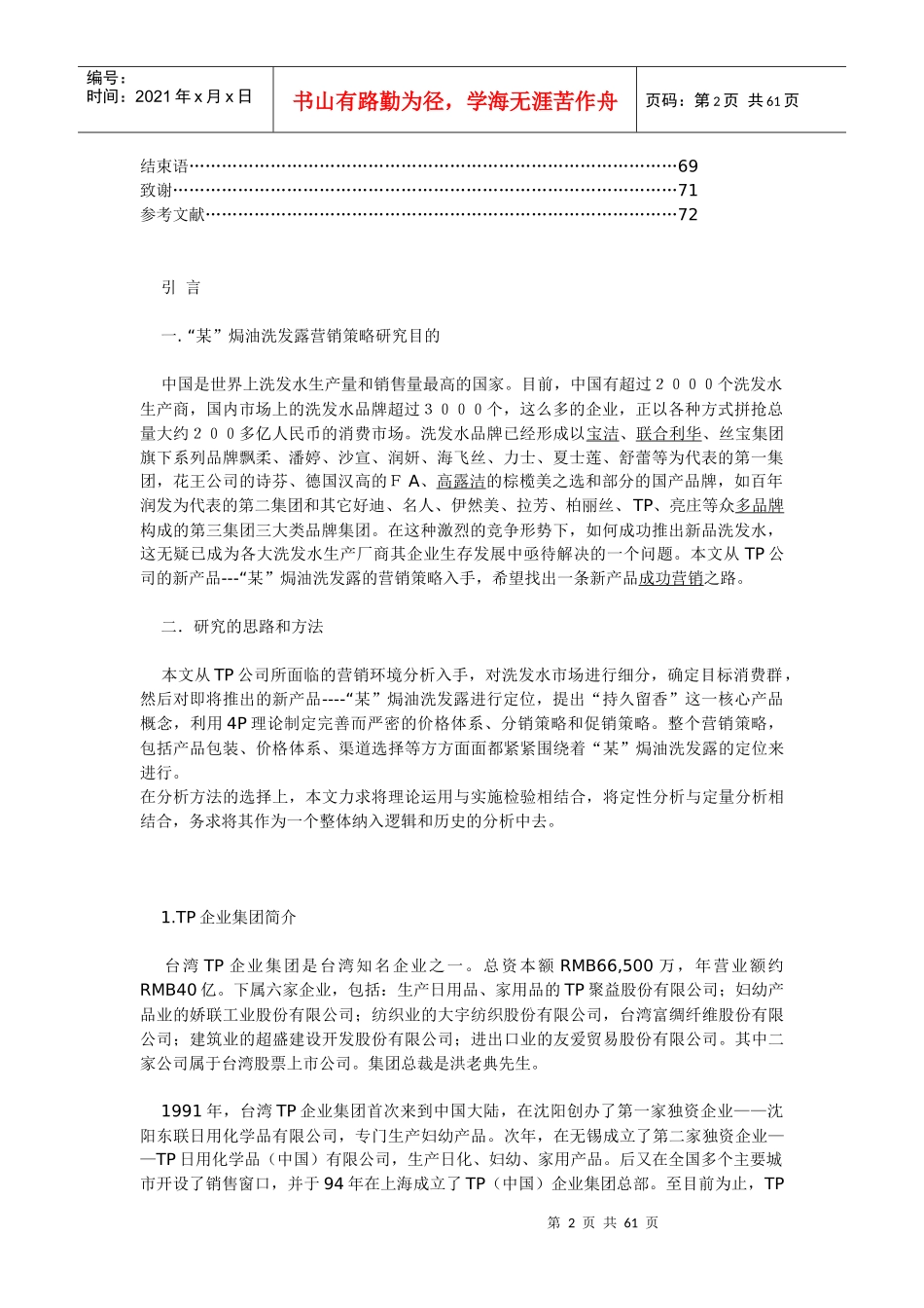 焗油洗发露营销策略_第2页