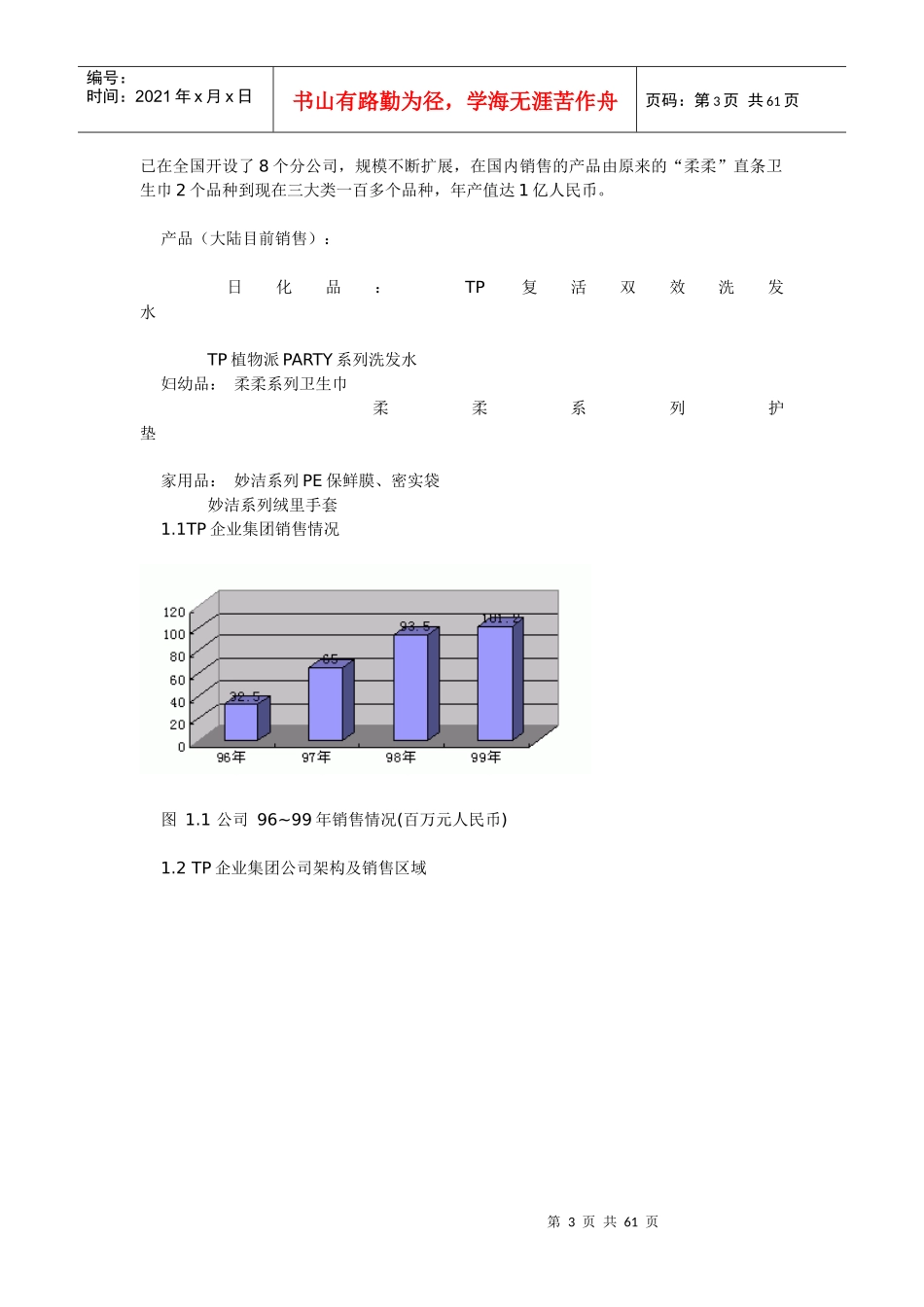 焗油洗发露营销策略_第3页