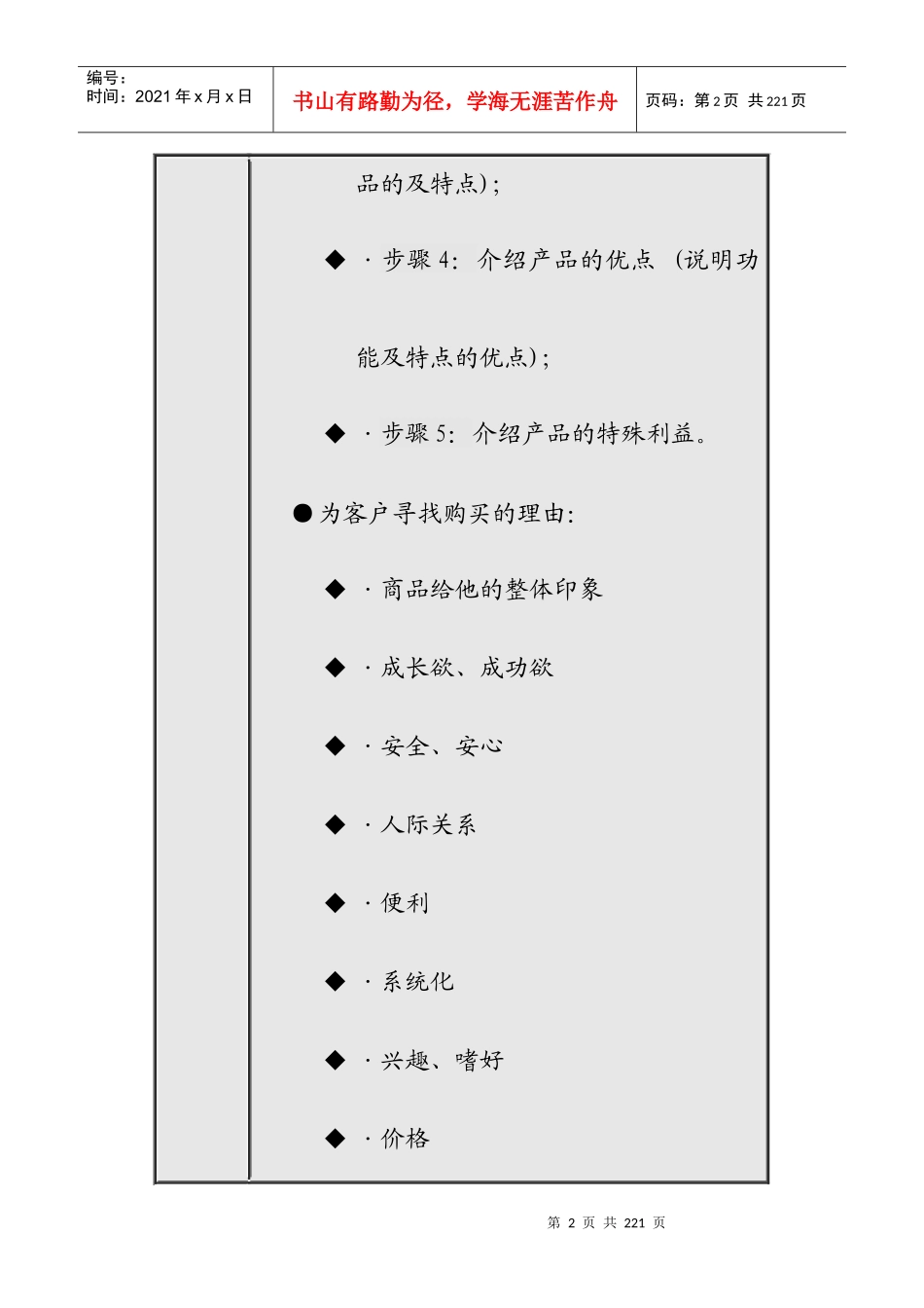 拓展训练销售人员职业技能与素质训练(一)(2)_第2页