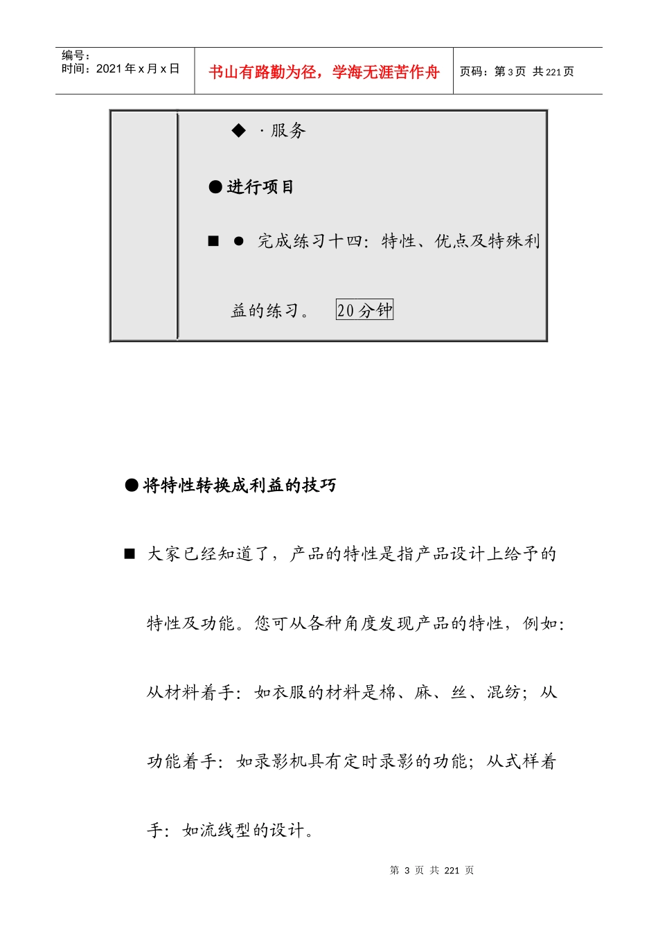 拓展训练销售人员职业技能与素质训练(一)(2)_第3页