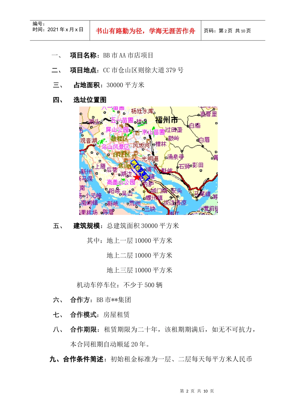 某市建材市场可行性分析报告_第2页