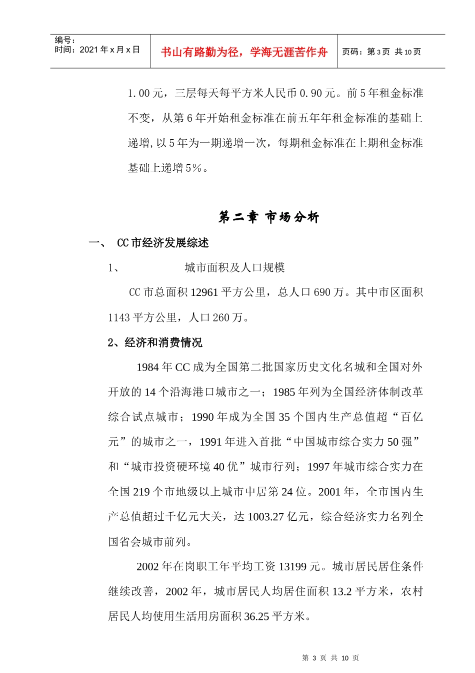 某市建材市场可行性分析报告_第3页