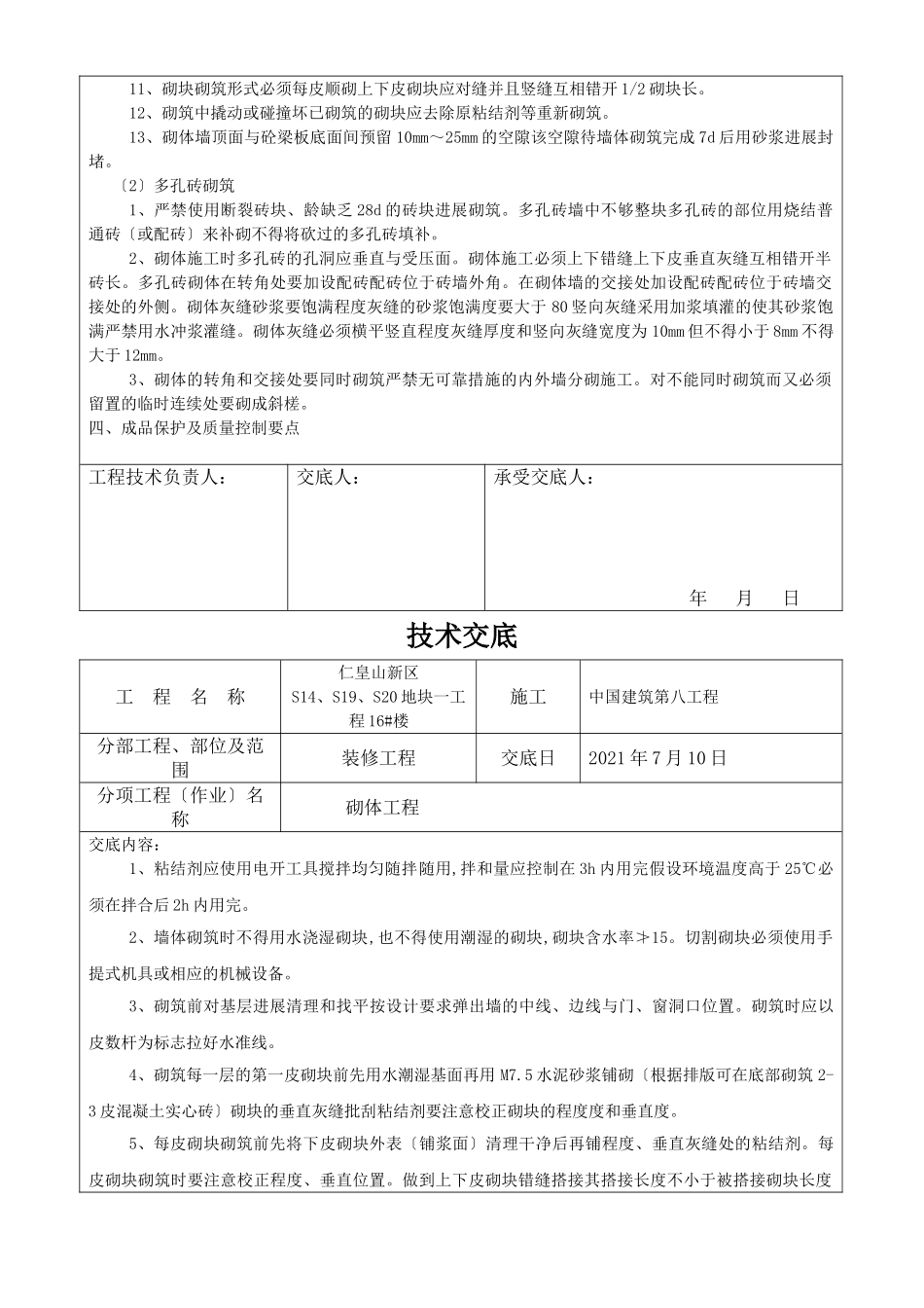 装修砌体工程技术交底_第3页