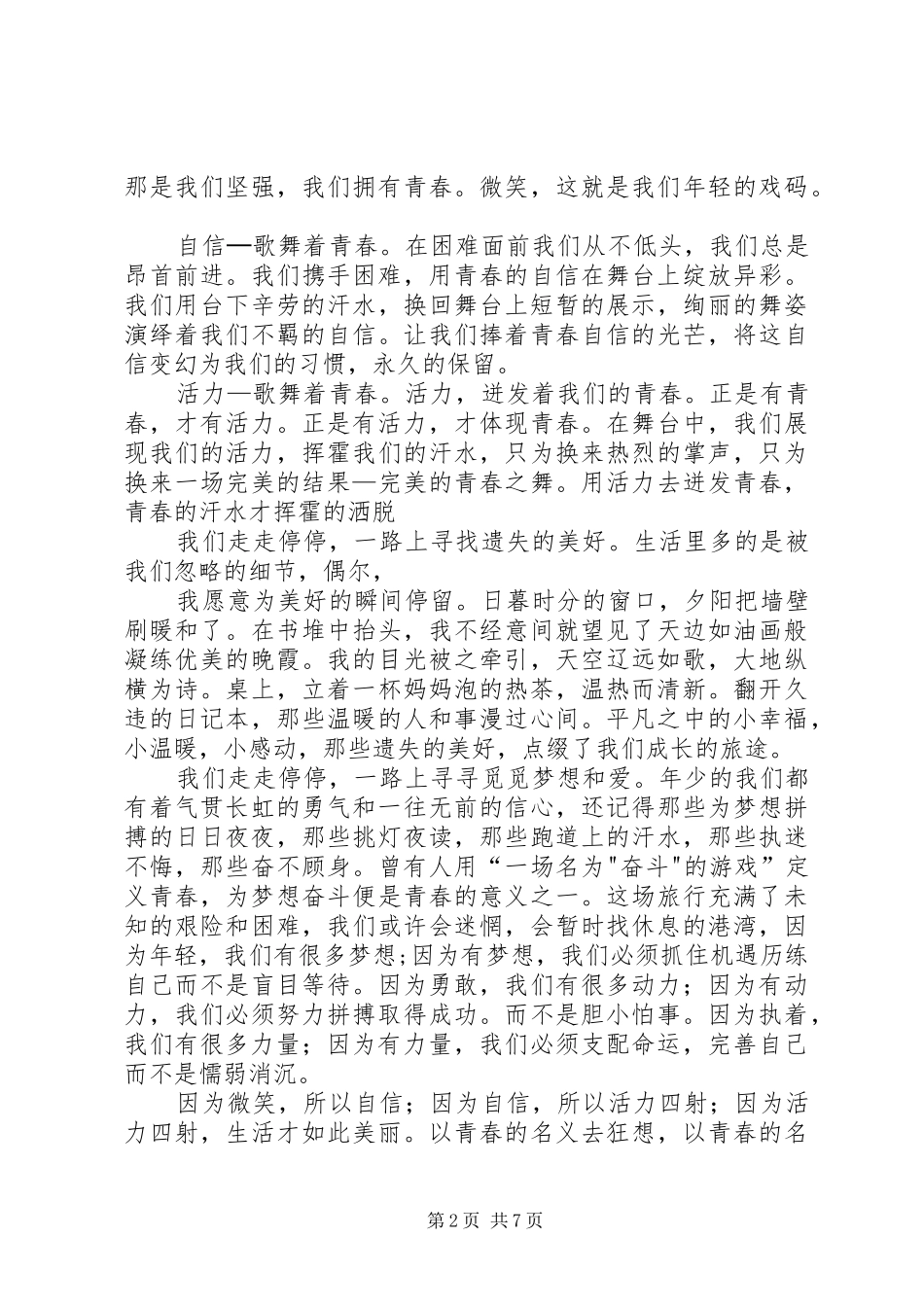 《走走停停》读后感_第2页